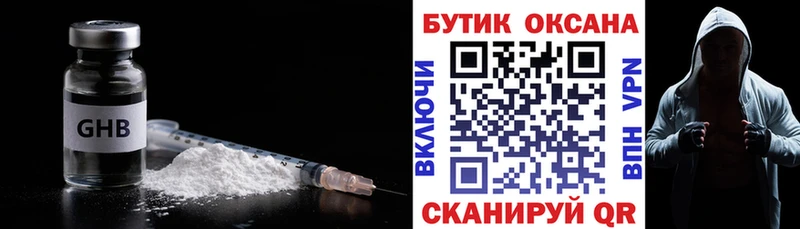 Бутират GHB  Купить где  Крымск 
