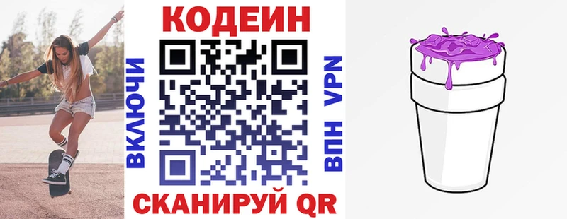 Кодеин напиток Lean (лин)  Купить  Крымск 